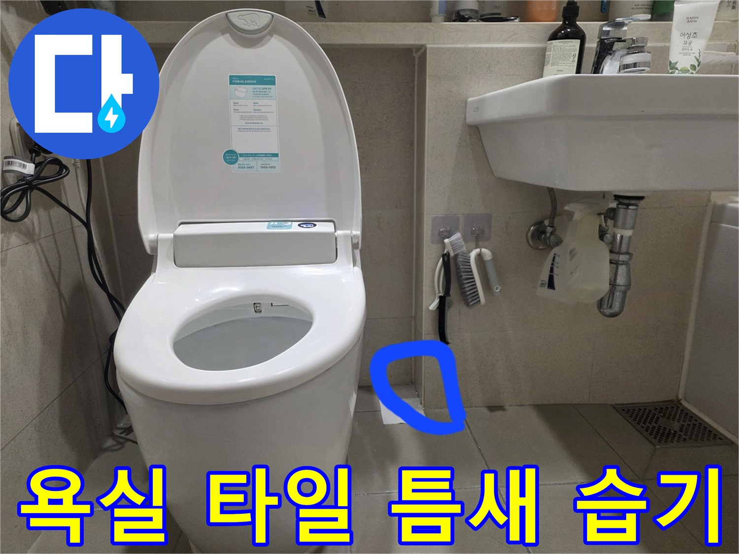 변기-옆쪽-타일-사이-벌어진-부분