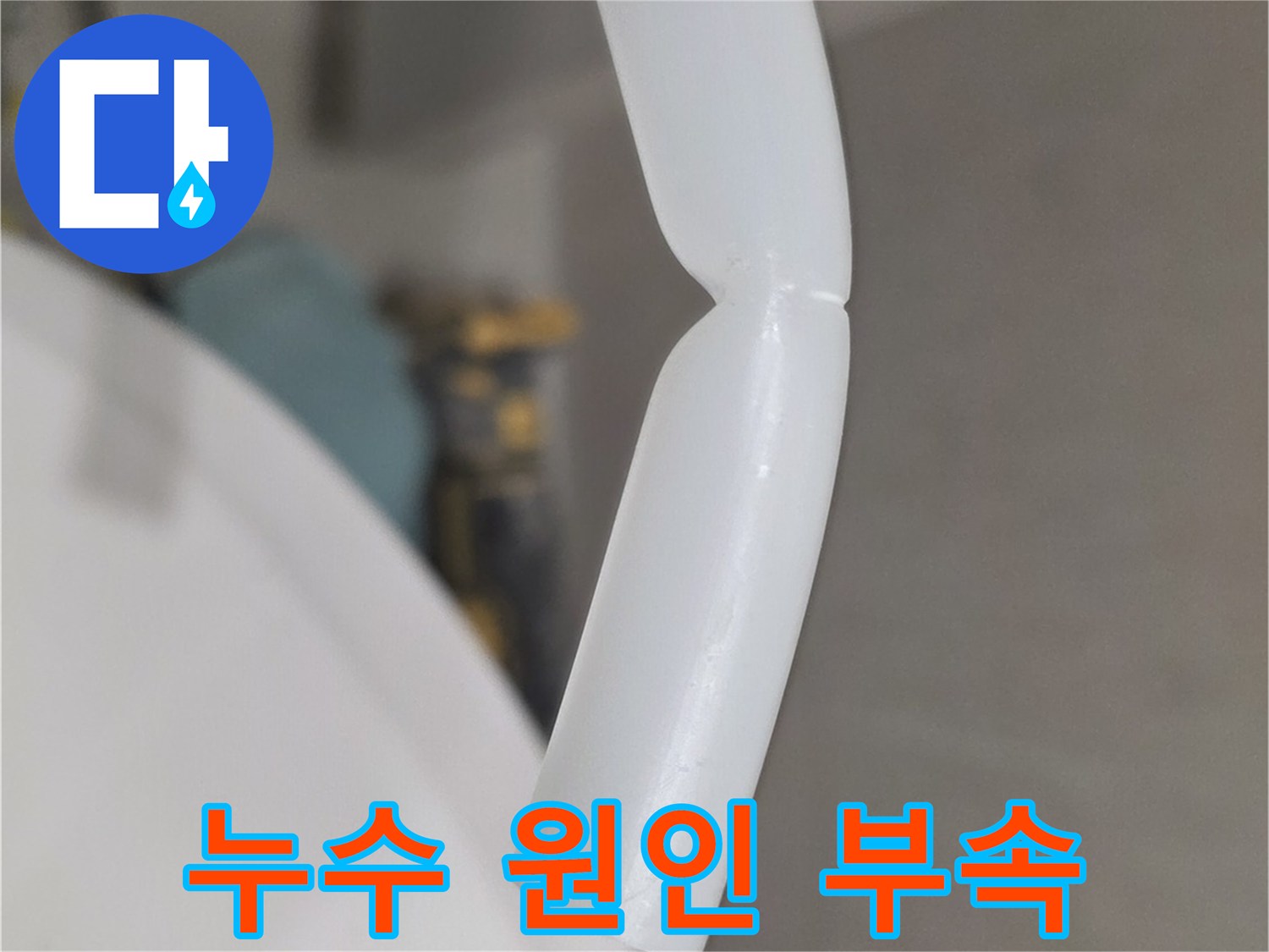 손에-쥐고있는-파손된-하얀색-배관-연결-부품