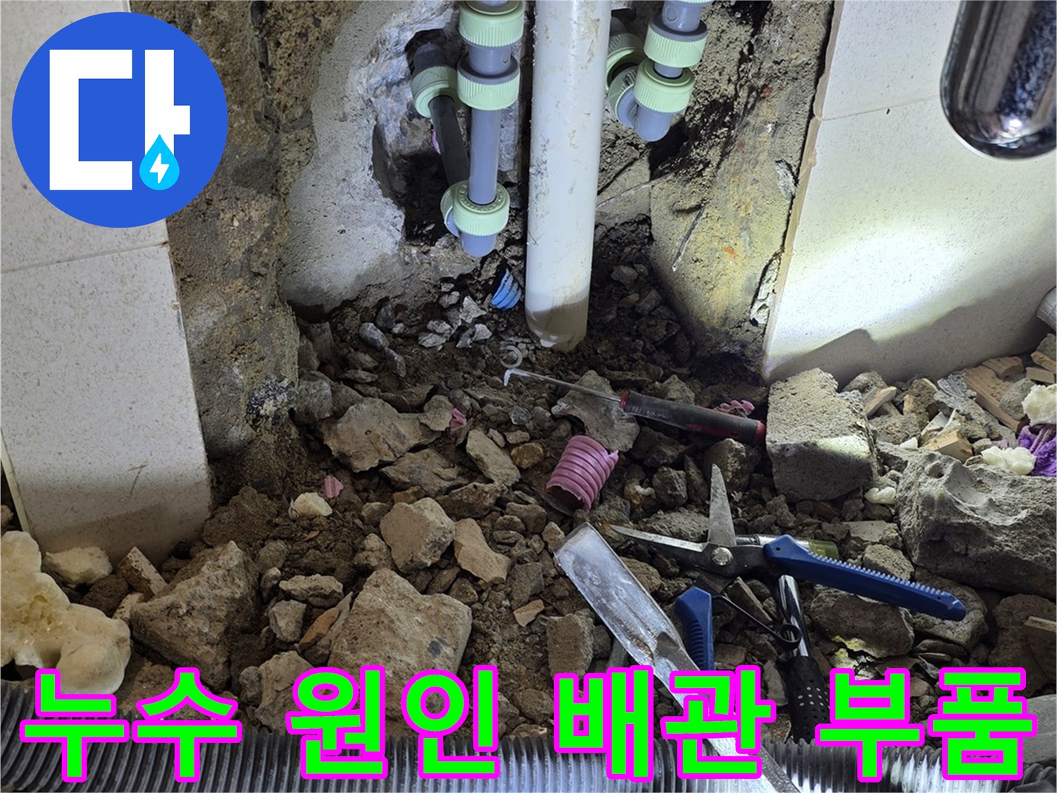하얀색 플라스틱 배관과 파손된 연결 부위의 모습