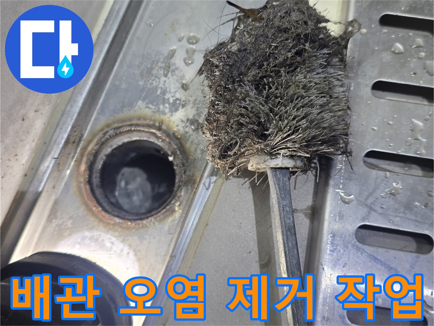 슬러지가 묻어있는 배관 청소용 브러쉬