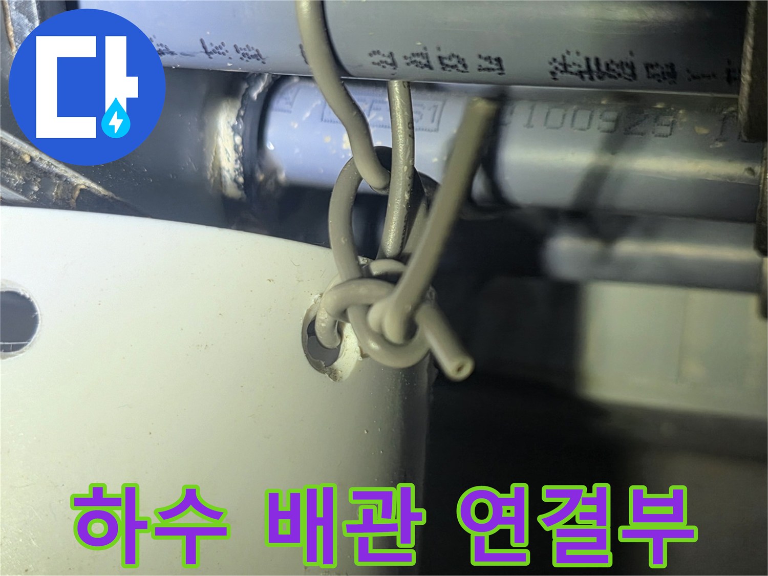 하수-배관-연결부의-이물질-및-오염-상태
