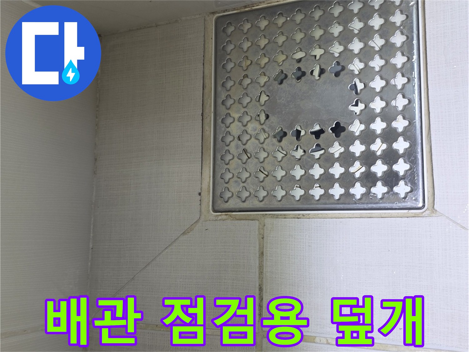화장실-배수구-점검-커버-상태