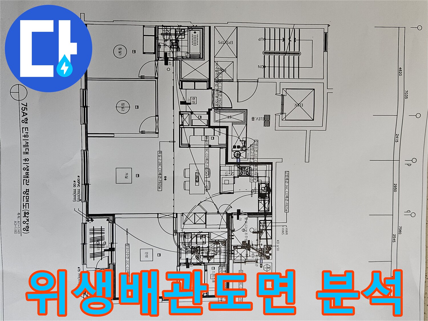 누수-탐지를-위한-아파트-위생배관-평면도-분석-이미지