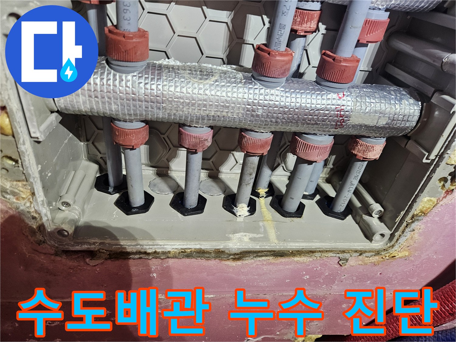 수도배관 분배기 주변에서-누수 여부를 정밀하게 진단하는 모습
