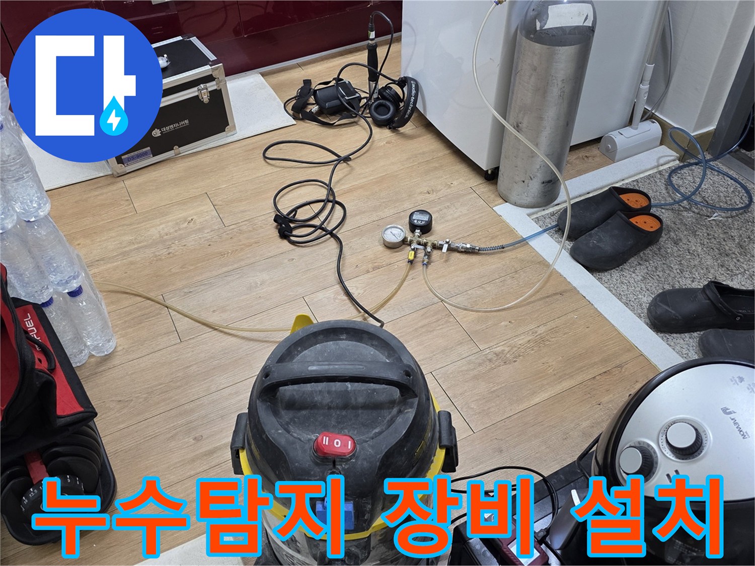 누수 탐지 장비-가스 주입 장치-압력 측정 기구-정밀 진단 과정