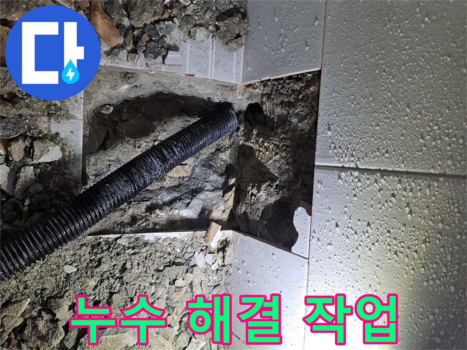 바닥-아래-숨겨진-누수-배관을-찾아내기-위한-전문-공사-현장