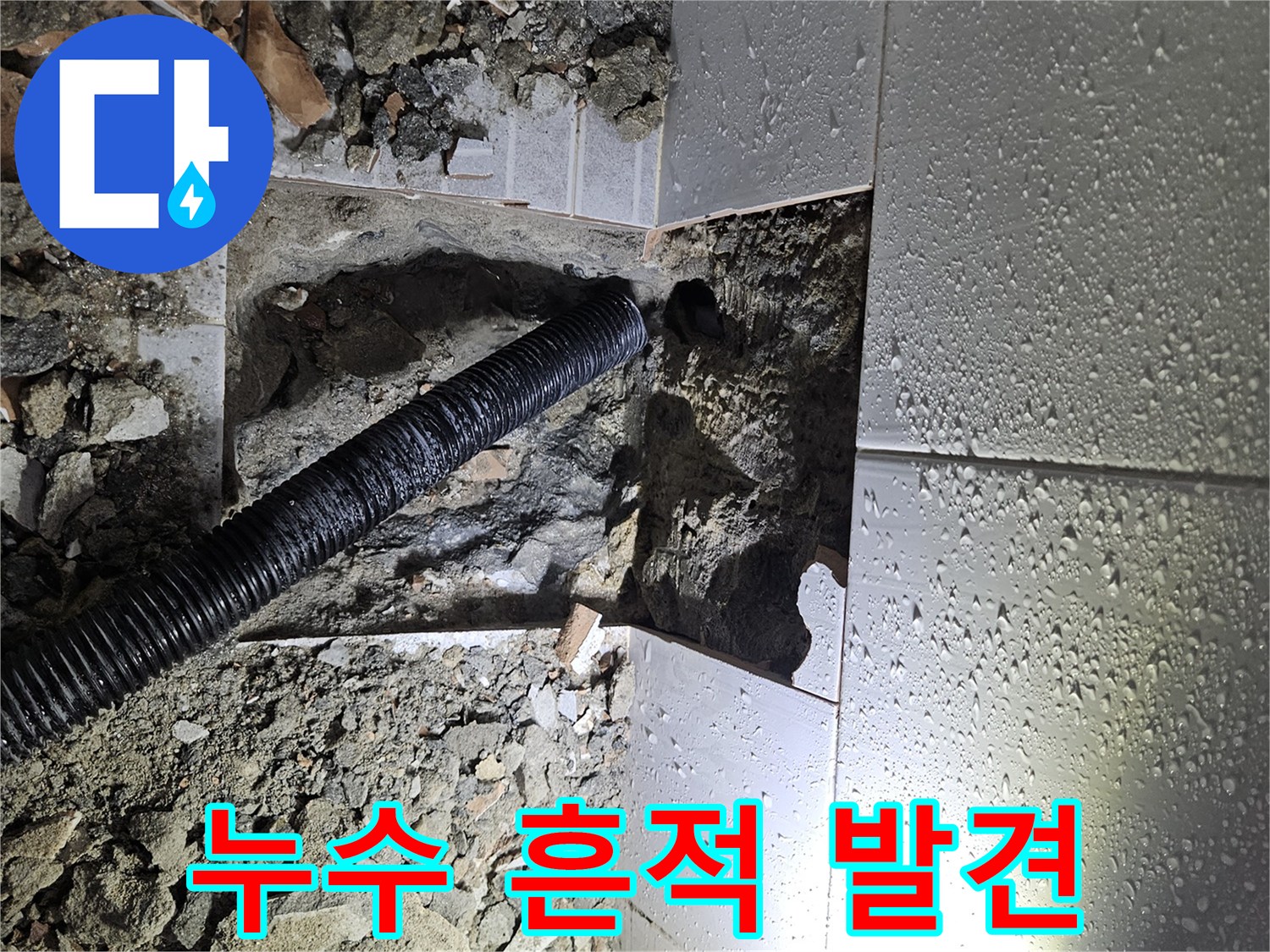 정확한-누수-지점-파악을-위해-바닥을-파쇄하고-있는-공사-현장