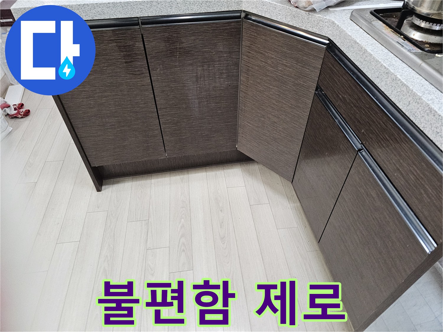 누수-공사로-생활-속-불편함을-해소하고-쾌적한-환경을-조성했습니다