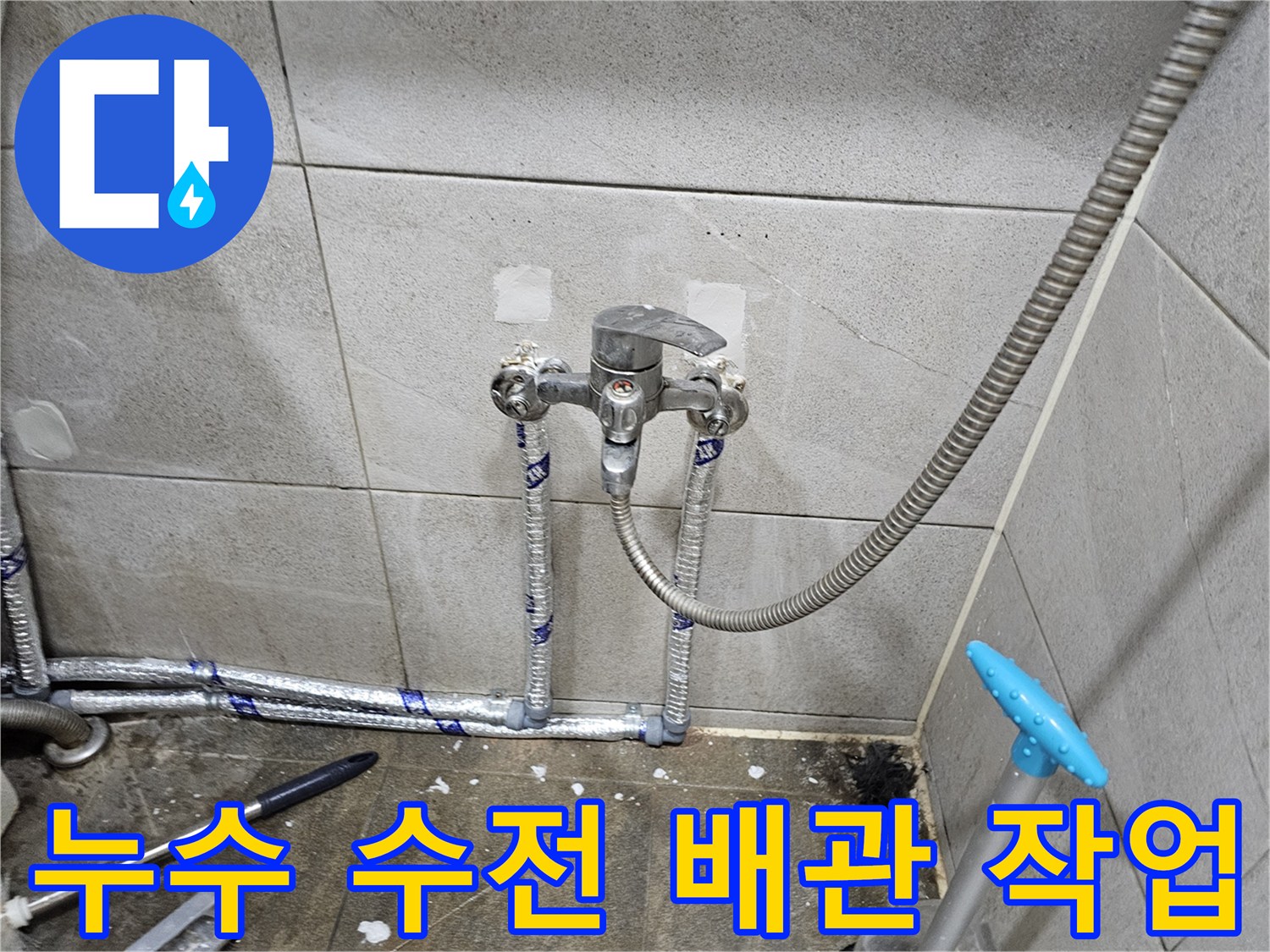 오래된 수전을-새것으로 교체하고-배관을 보수한-누수 공사 현장 사진