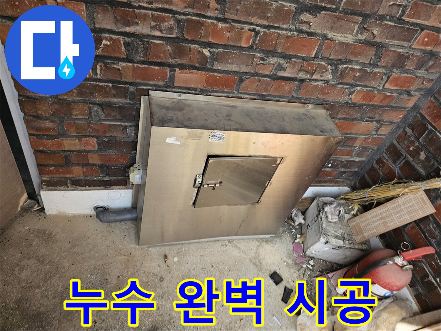 진건오남로에 위치한 건물에서-수도 계량기 주변 배관의 누수를-완벽하게 시공하여 해결한 모습입니다-안전하고 효율적인 물 사용을 위한-최적의 상태를 유지하고 있습니다.