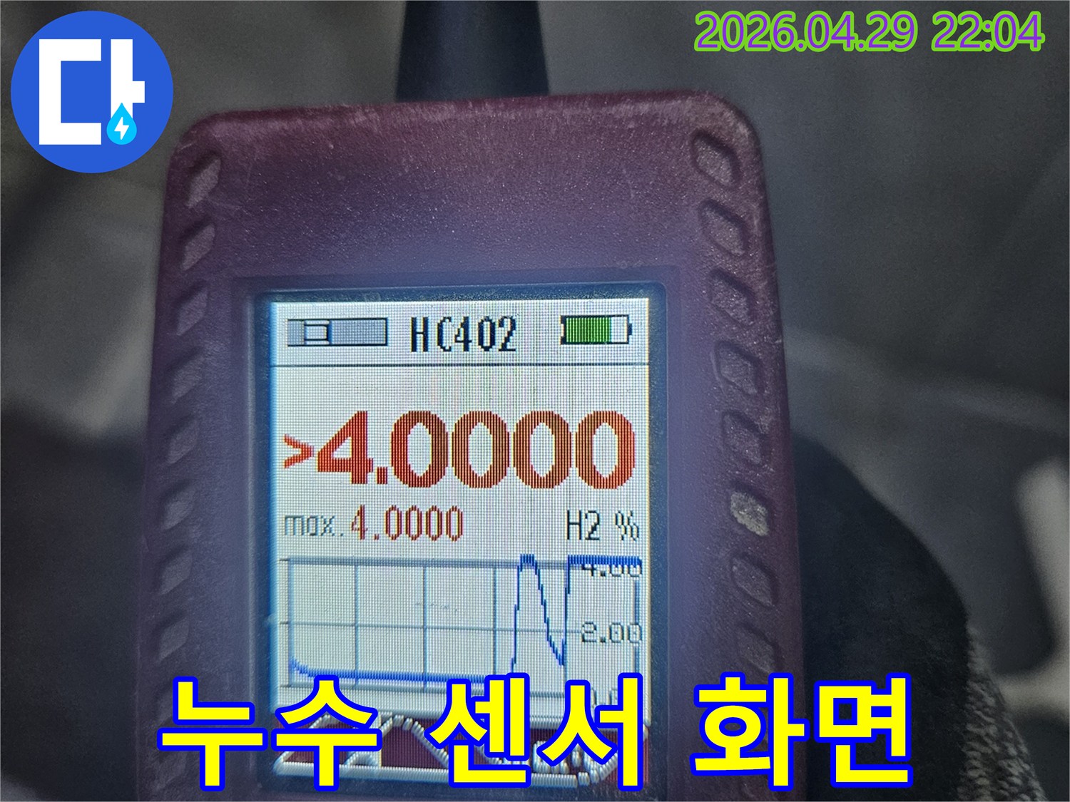 누수 탐지 전문가가-최신 장비로-누수 지점을 과학적으로 분석하는 모습
