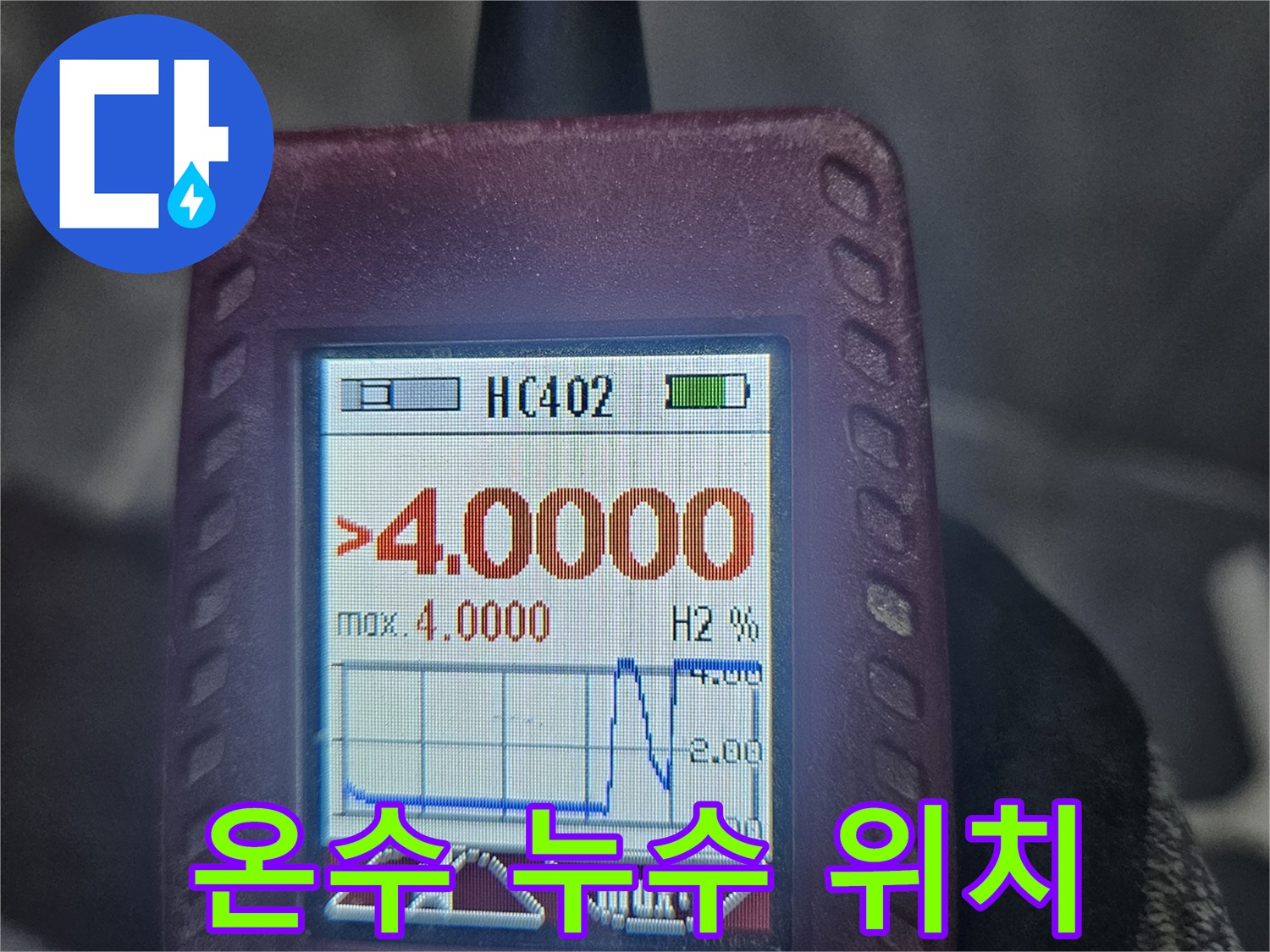온수-배관-누수-공사-전-필수적인-가스-탐지-과정을-보여주는-이미지