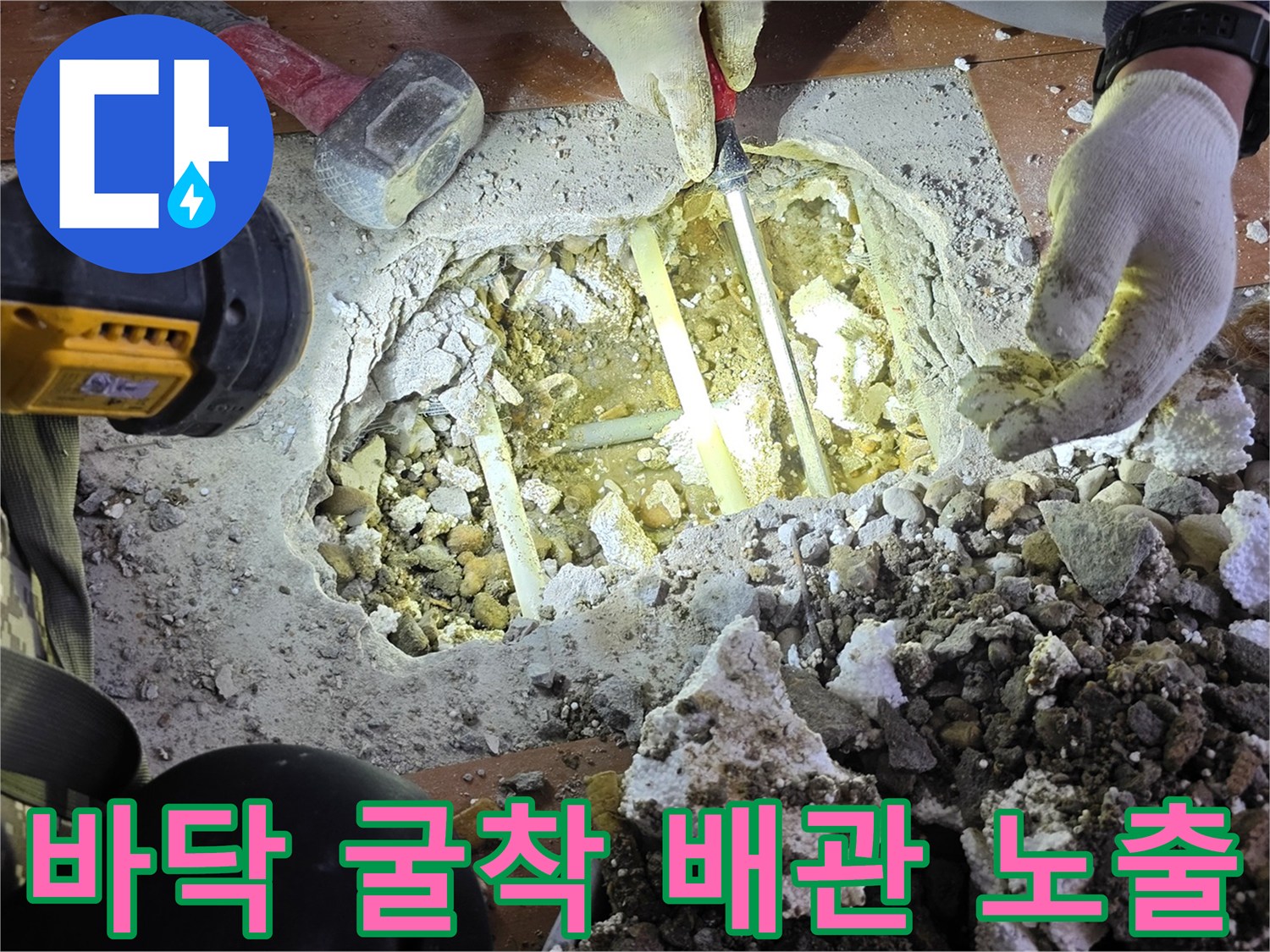 공구 사용 중인 현장-노출된 배관 부속 확인