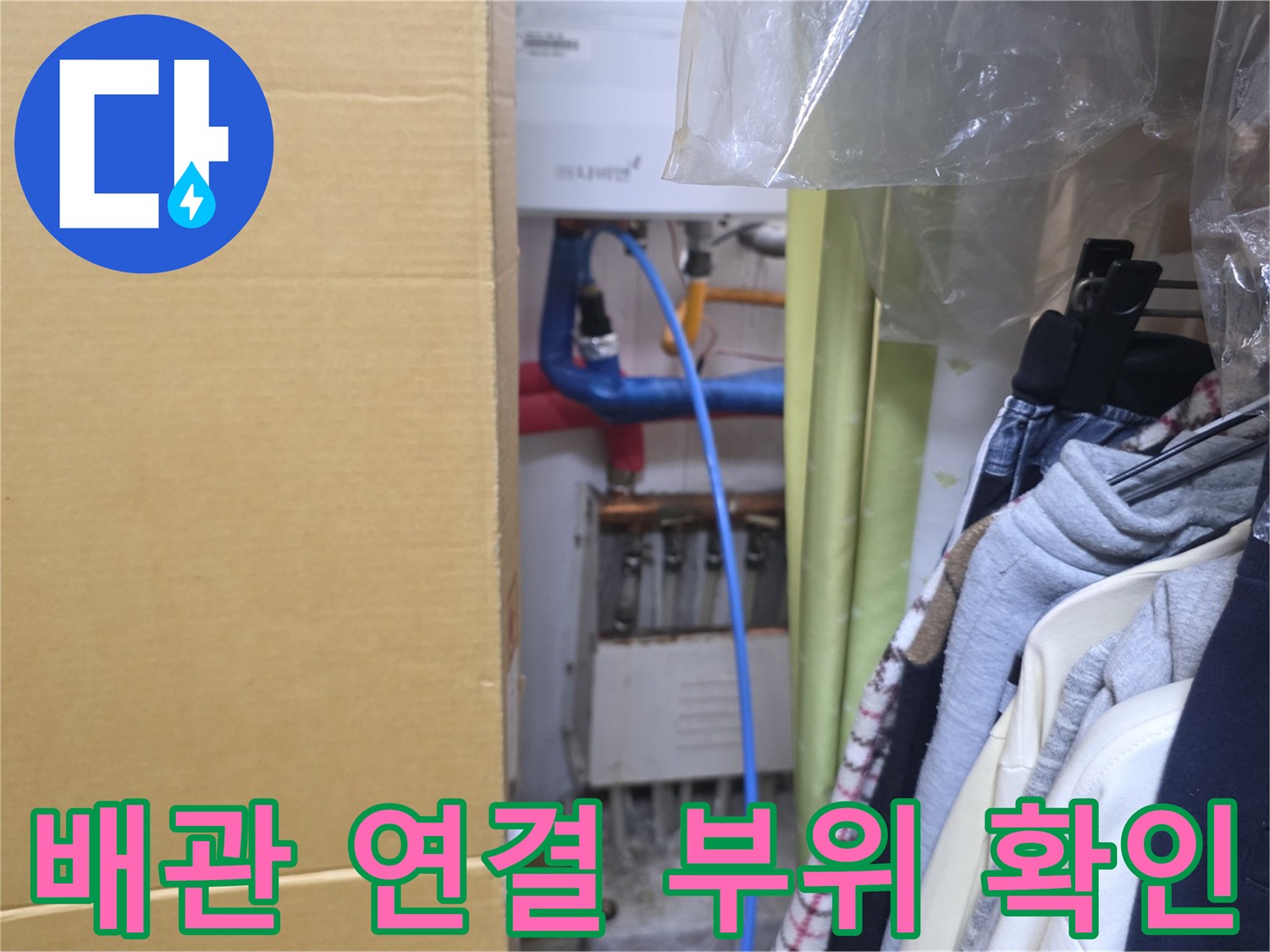 구로동 현장의 - 배관 분기점 정밀 점검 모습