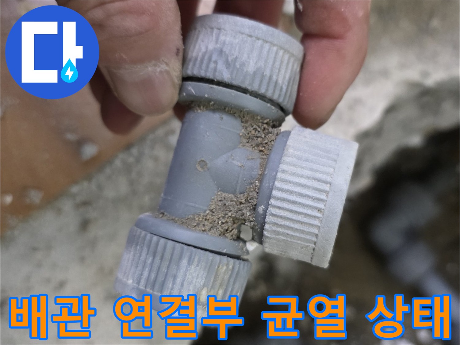 누수-발생-지점-배관-상태
