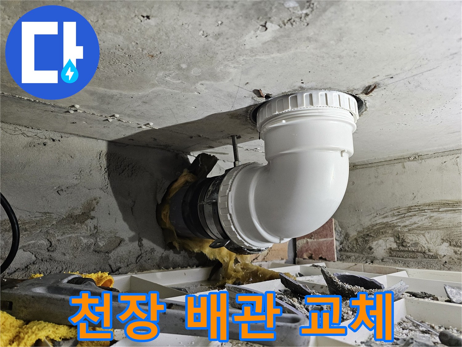 상가 천장 배관의 누수 문제를 해결하기 위해-새로운 배관으로 교체하는 시공 과정