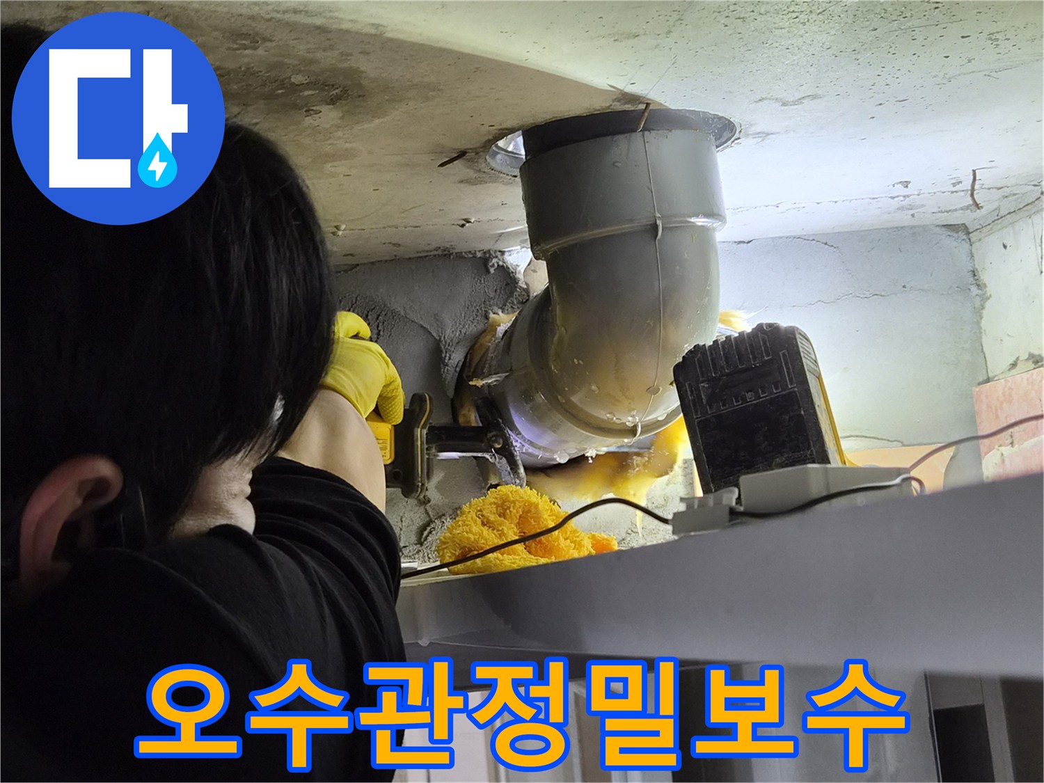 오래된-오수배관을-안전하게-절단하여-누수-문제를-해결하기-위한-작업-과정입니다.