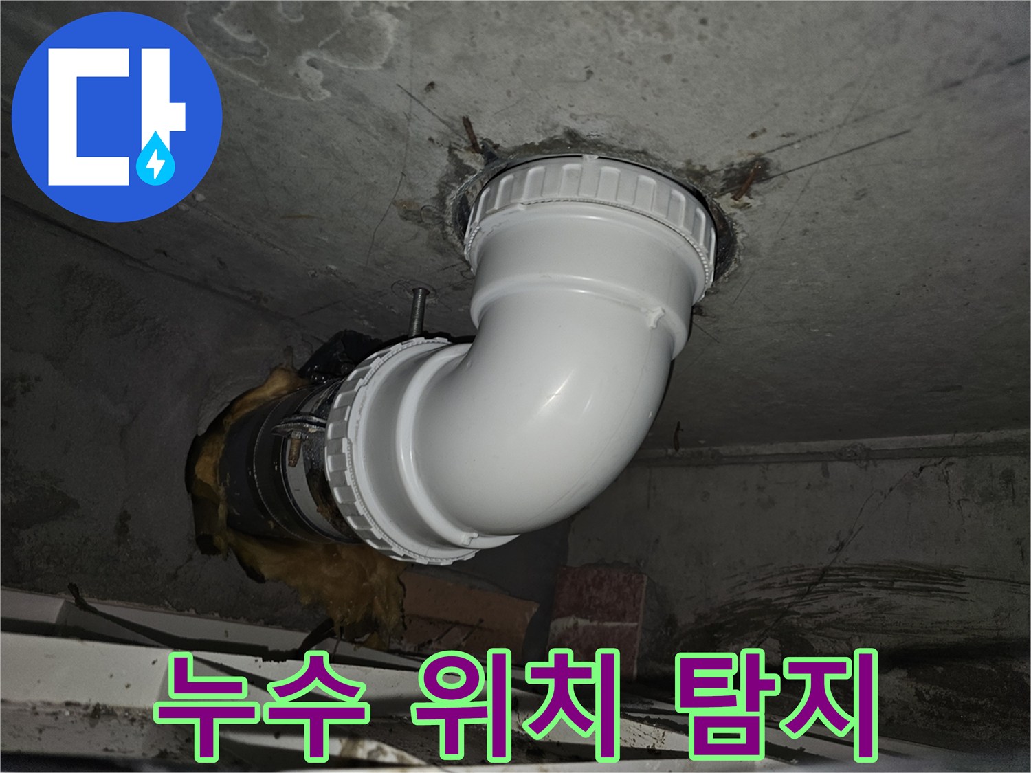 첨단 장비를 활용하여-누수 지점을 정확히 파악하고-손상된 배관을-효율적으로 보수하는-전문적인 탐지 및 시공 과정