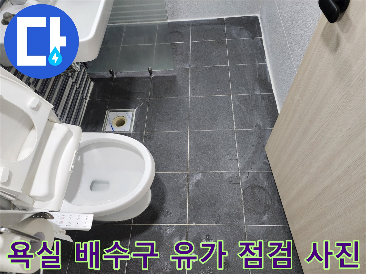 욕실-배수구-유가-주위-타일-틈새-점검-중