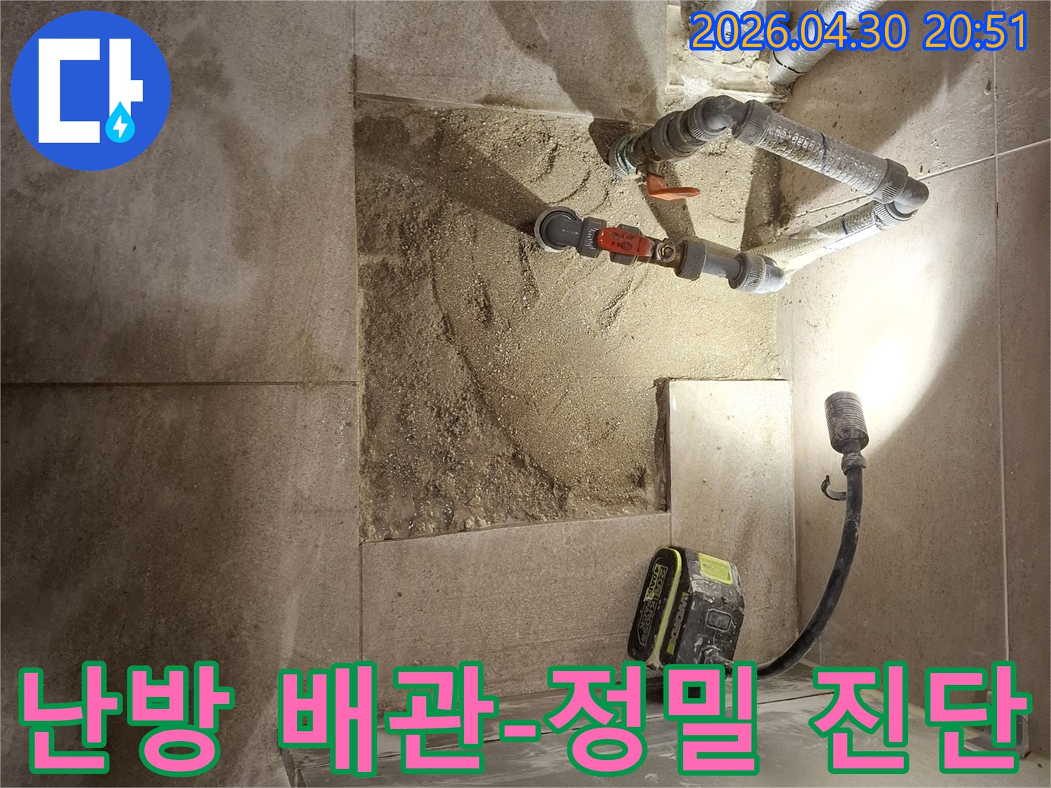난방 배관 누수 원인을 찾기 위해-바닥을 개방하고 배관 상태를-정밀하게 진단하는 현장입니다.