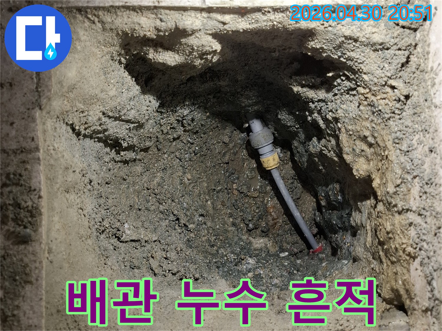 땅을 파내어-발견된 배관 주변의-누수 흔적을 확인하는 모습입니다.