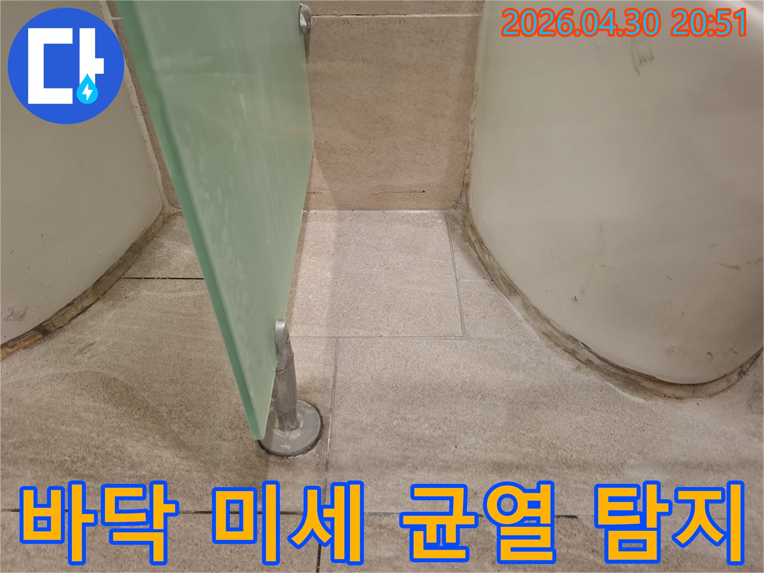 이 이미지는-화장실 바닥 타일의-육안으로-확인하기-어려운-미세한-균열을-보여주며-누수-원인으로-의심됩니다