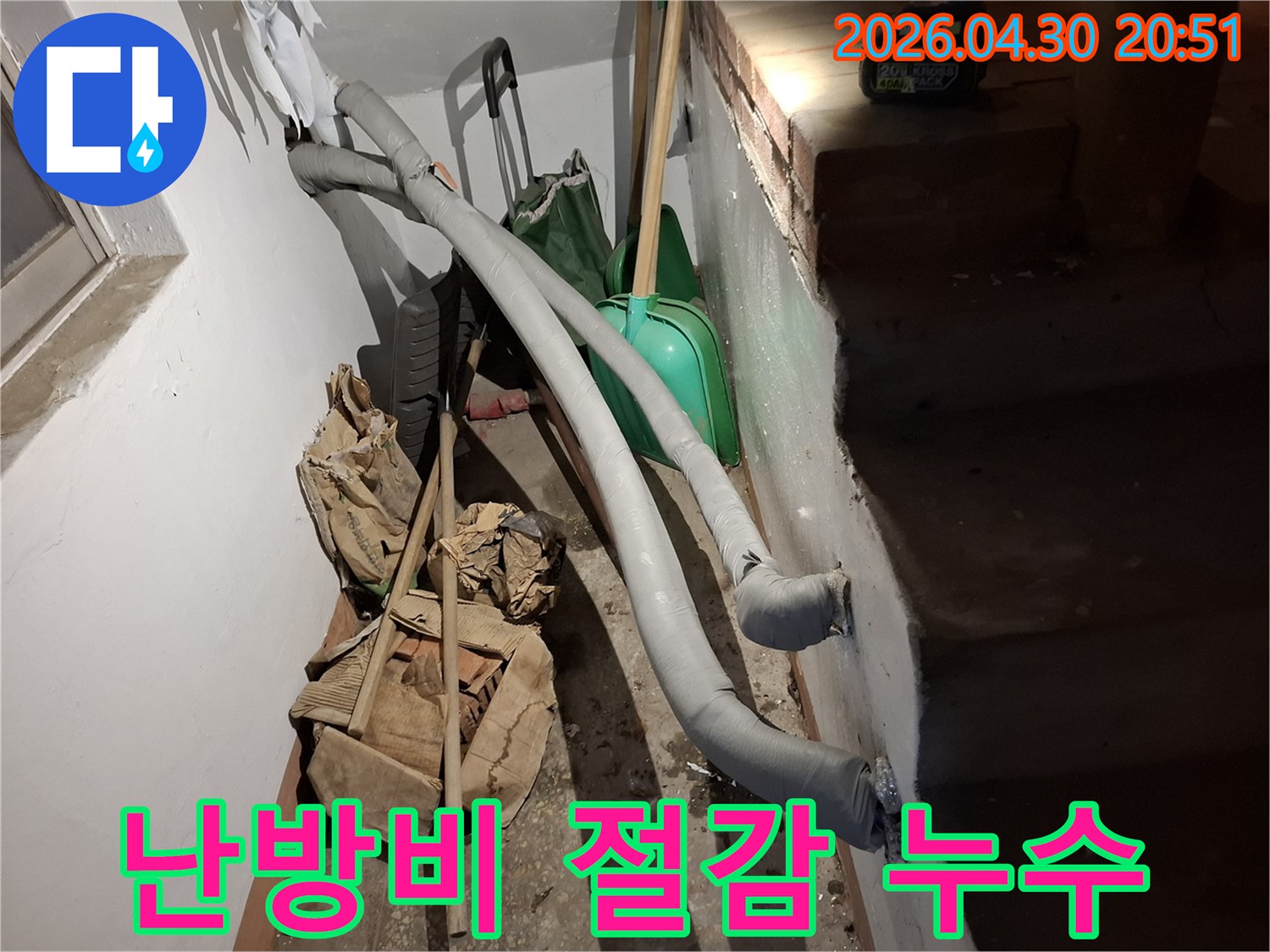 지하 배관의 보온재 상태를 점검하는-누수 탐지 현장의 모습을 담고 있습니다.