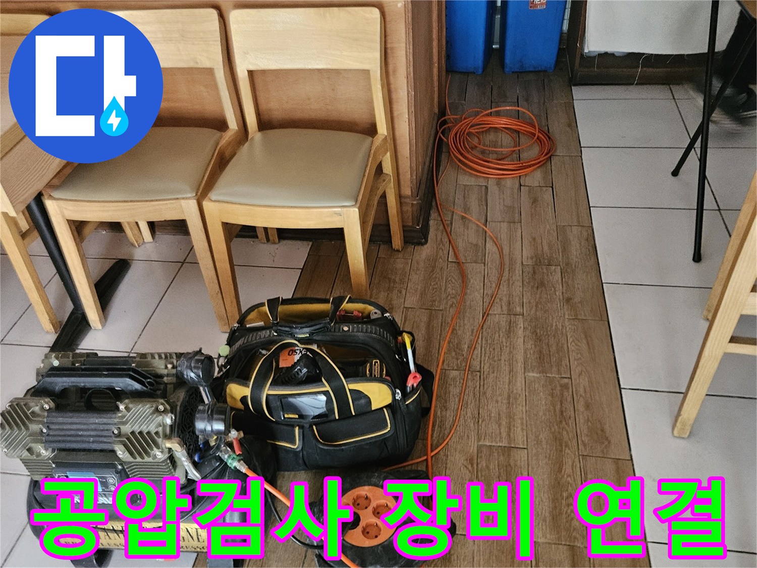 누수 탐지 전문가가-배관 압력 검사를 위해-장비를 세팅하는 모습