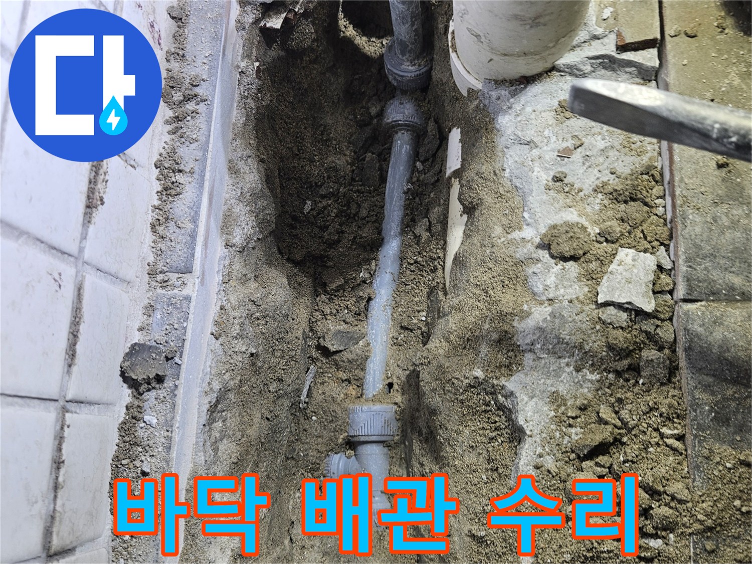 오랜 시간-사용으로 노후된-배관에서 발생한-누수를 잡는-전문가의 작업 현장입니다