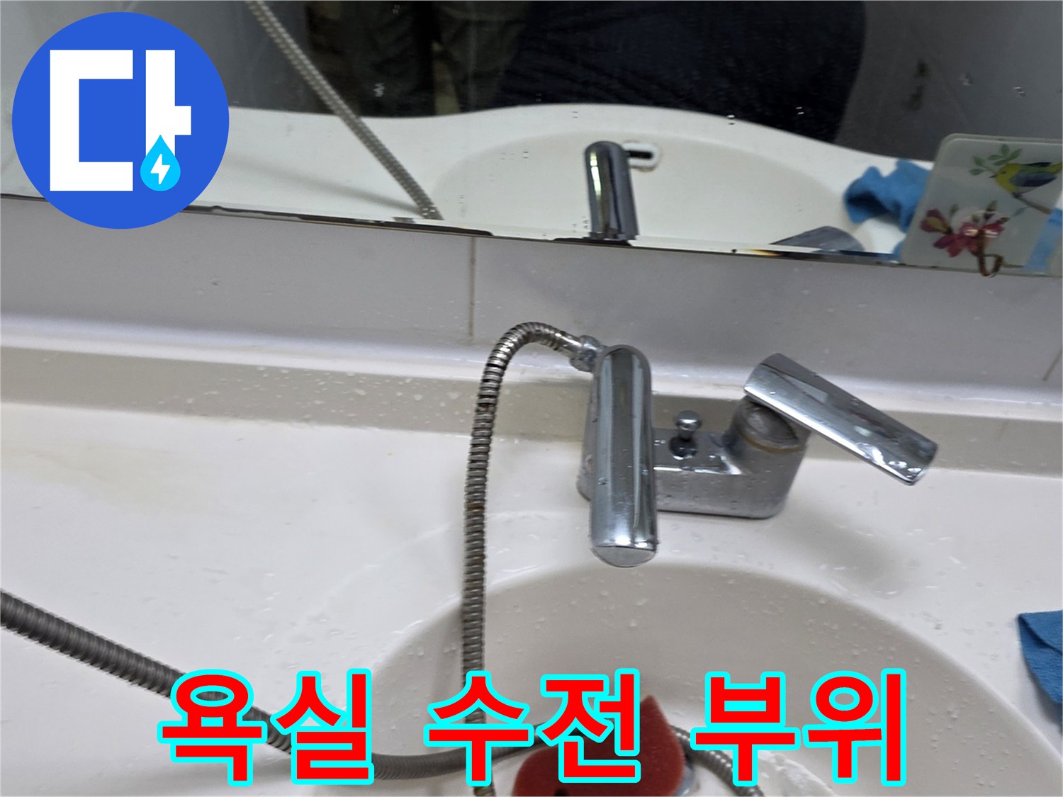 세면대 아래쪽 샤워기 호스와 수전 근접 촬영