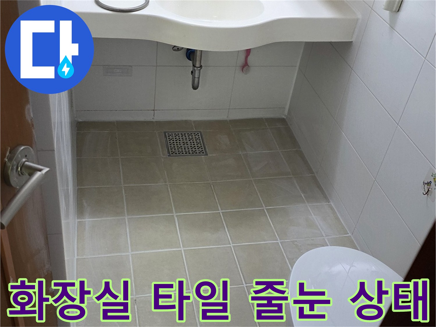 양주 현장-배수구와 타일 접합부 정밀 점검