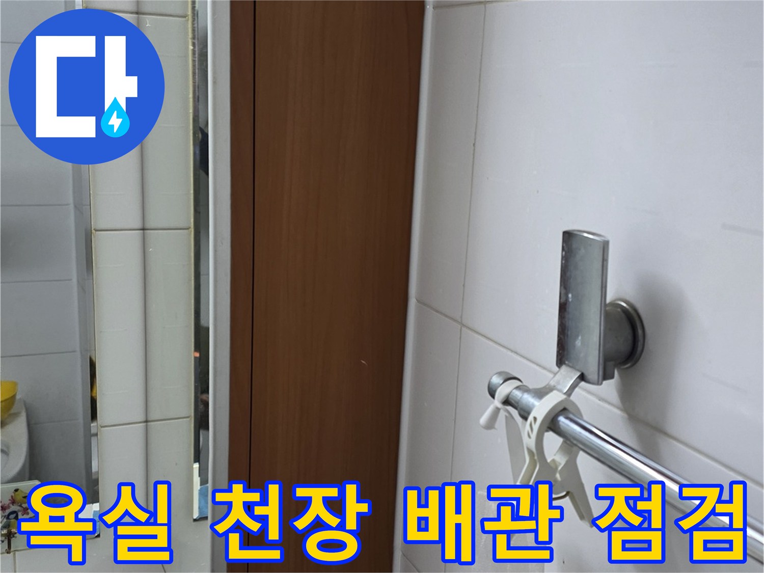 양주 현장-샤워기 수전과 천장 조명 시설물 근접 촬영