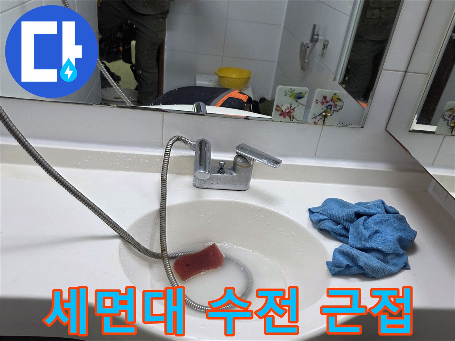 양주 현장-세면대 수전 및 연결 배관 상세 촬영