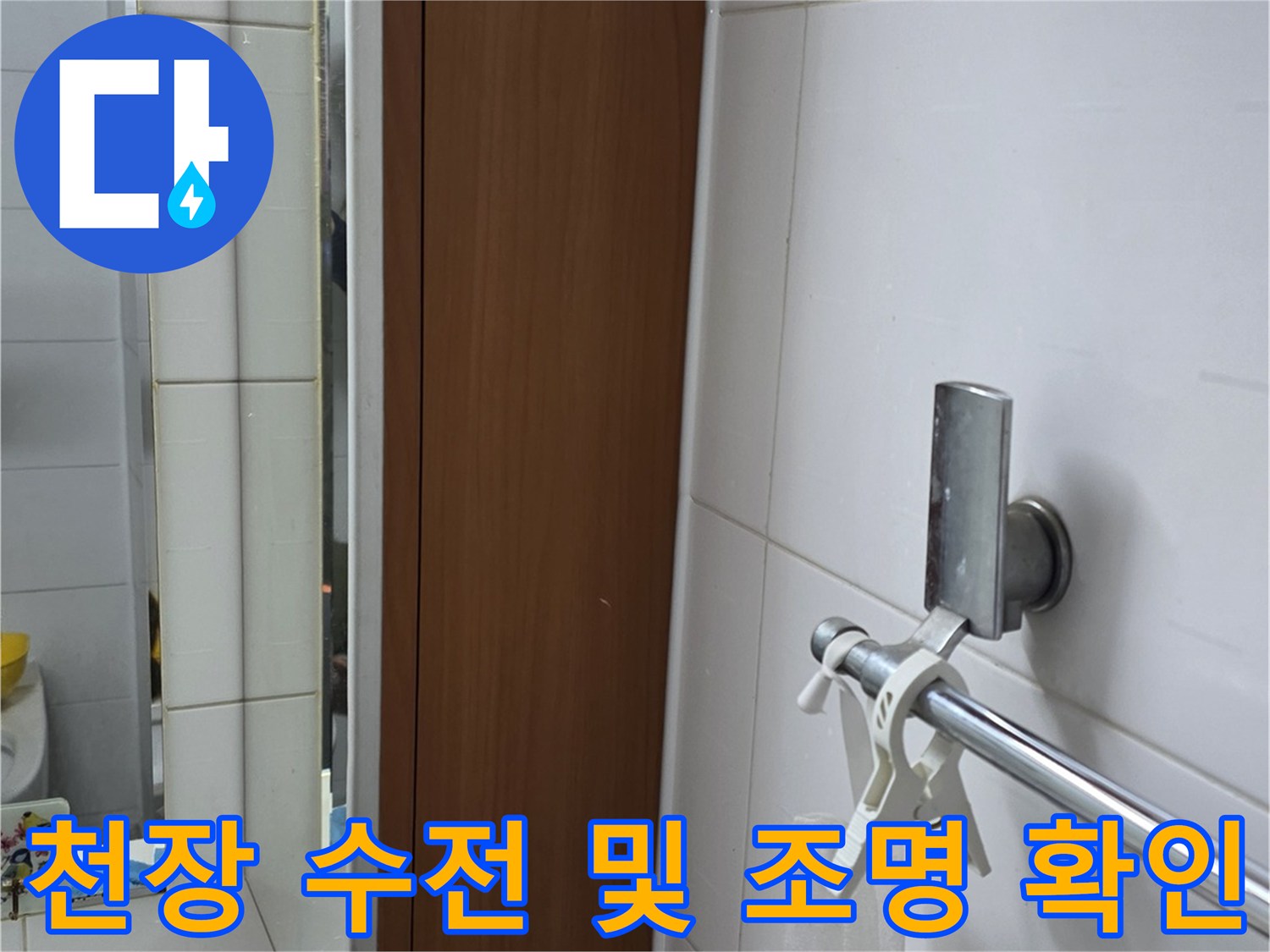 양주 현장-욕실 천장의 샤워 수전과 등기구 상세 점검