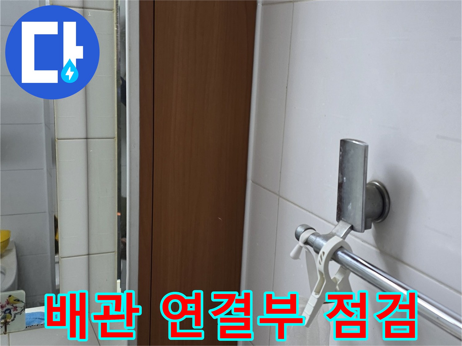 천장-내부-샤워기-수전-및-조명-설비-상태