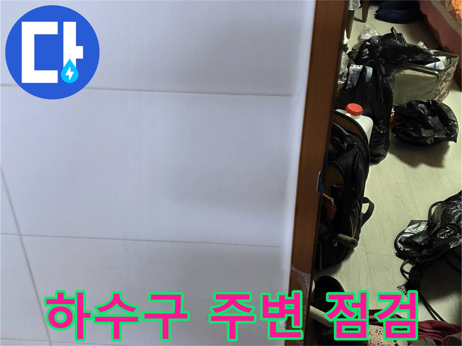 하수구-주변-타일-마감-부위-상태