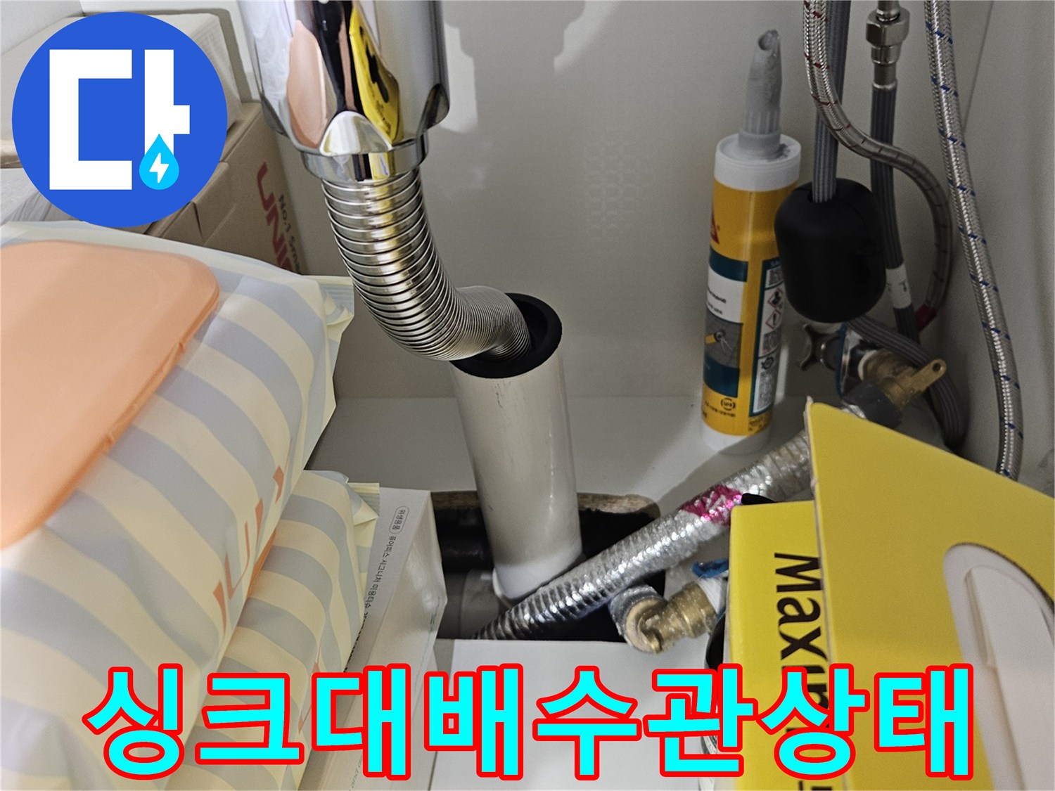 양천구-사무실-싱크대-하부-배수호스-연결-부위-점검