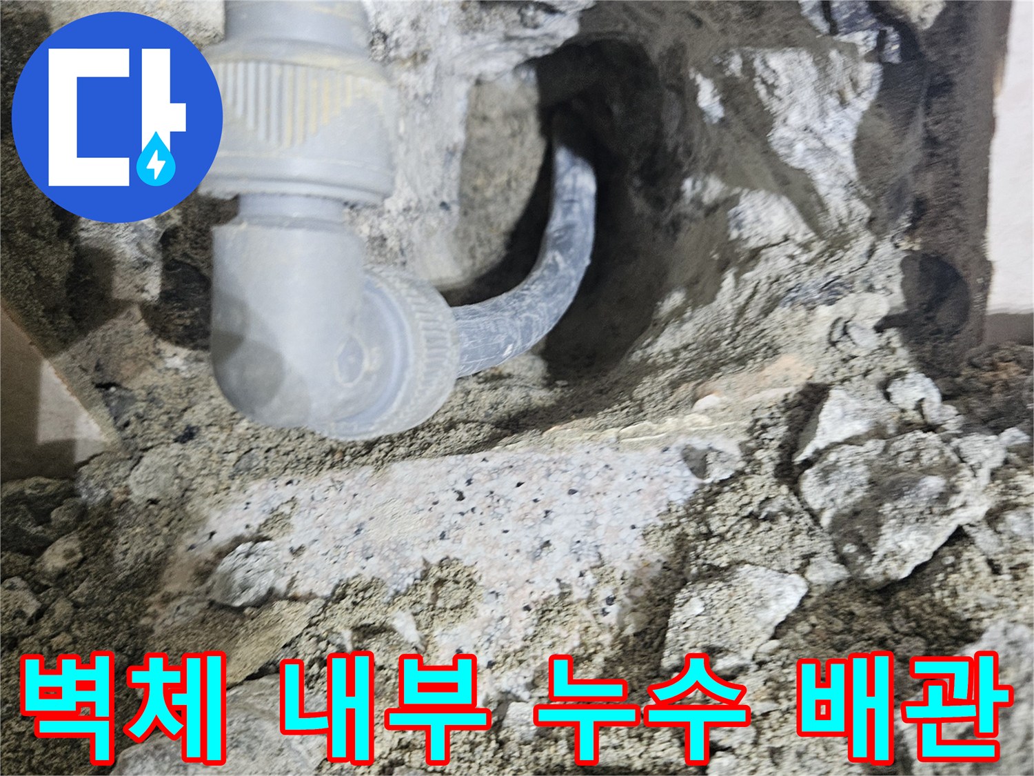 공사 중 드러난 세면대 연결 수도 배관