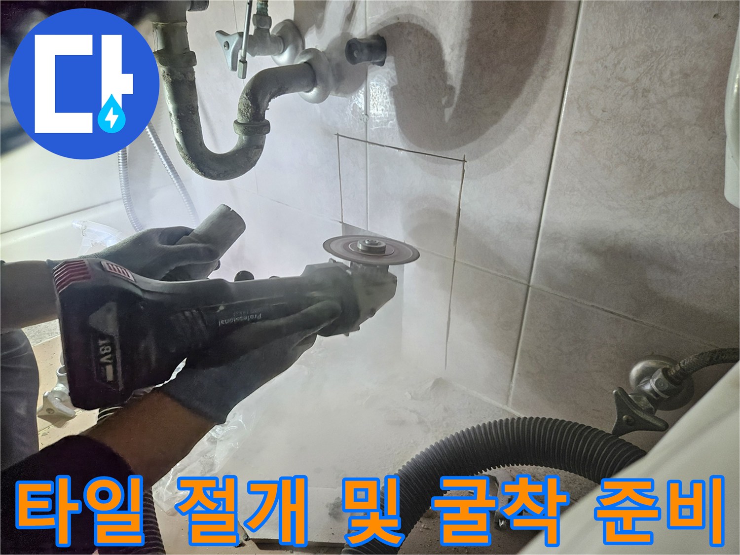 배관-문제를-해결하기-위한-타일-직선-절단-작업