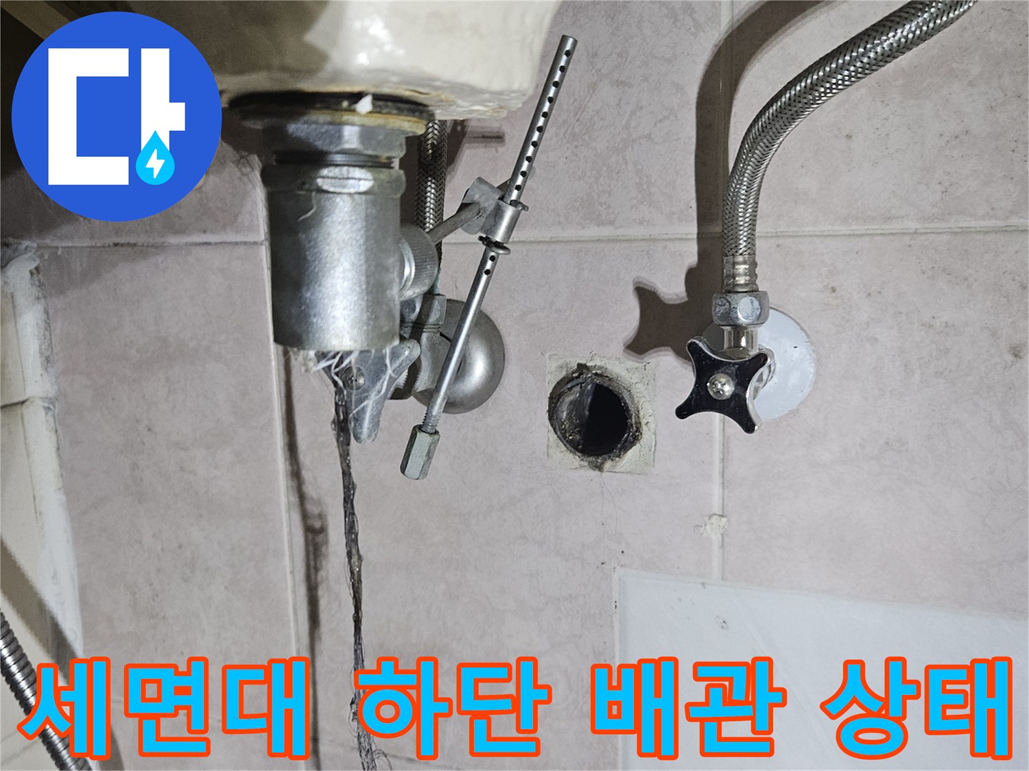 세면대-아래쪽-수도-연결-부위-상태