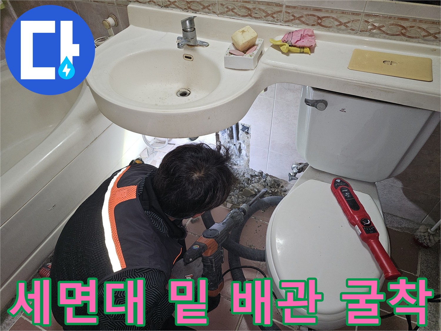 세면대-하단-벽체-제거-및-누수-부위-노출