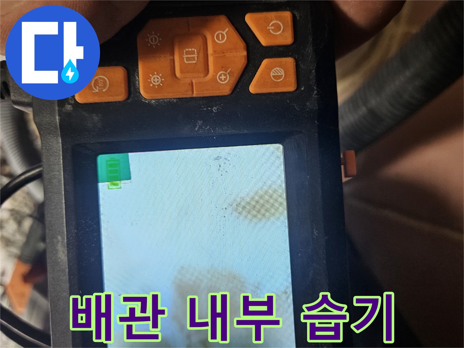 습기가 발견된-배관 내부 내시경 영상