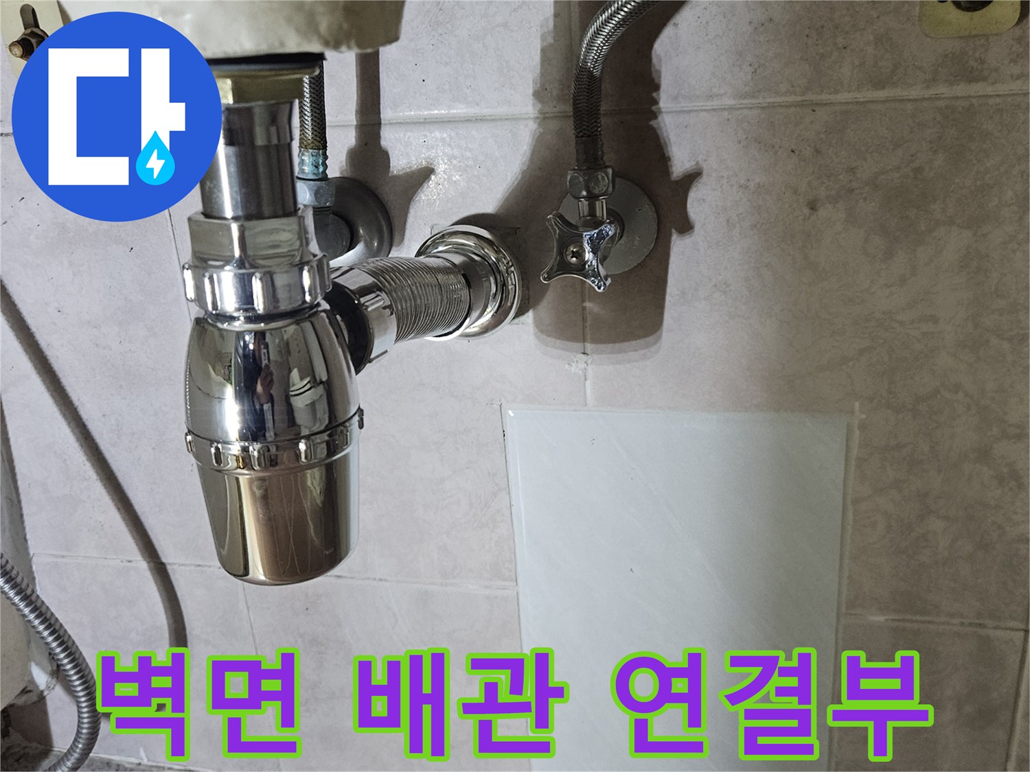 화장실 벽체-세면대와 연결된 금속 배관 부위