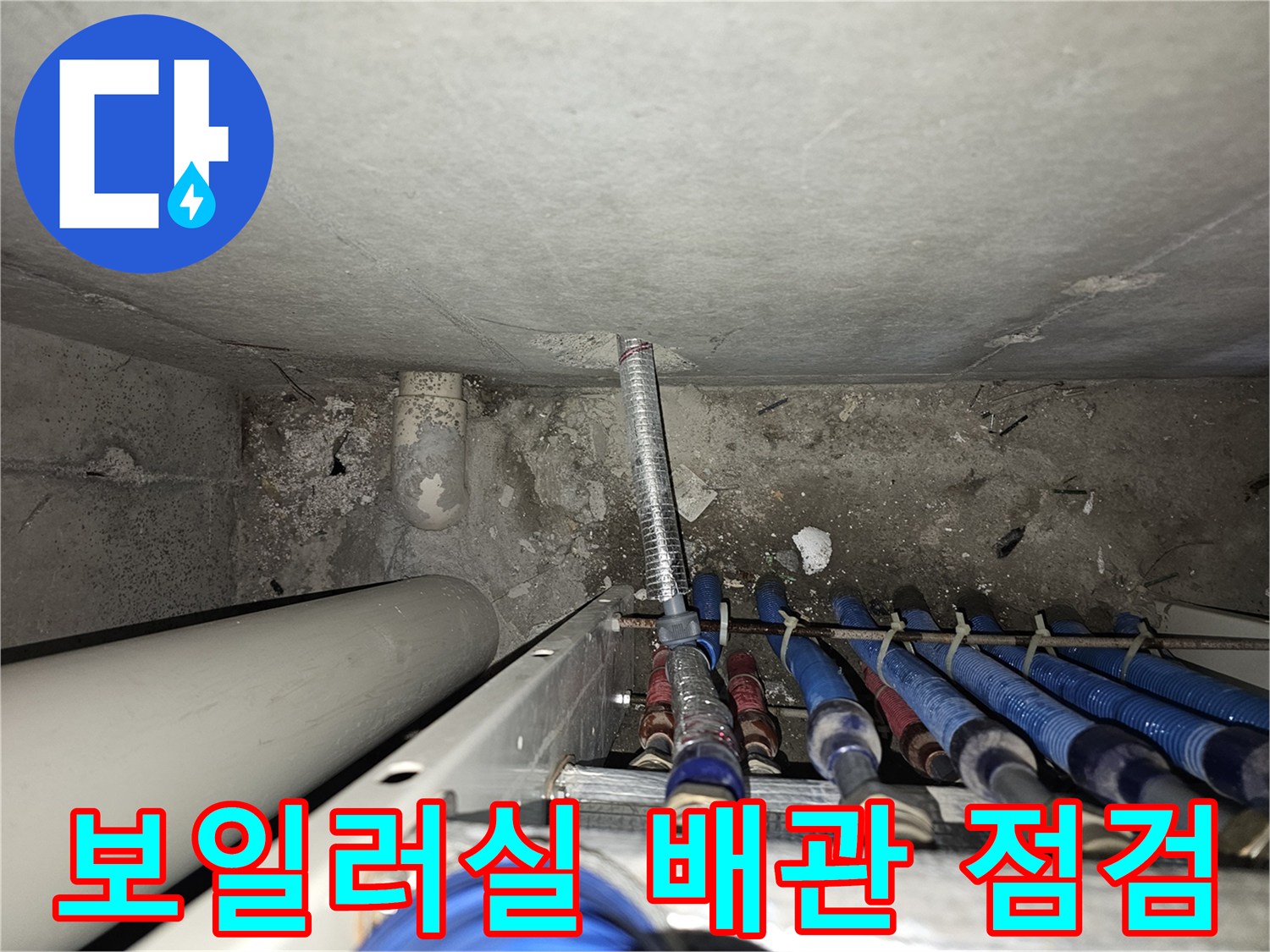 누수 지점을 찾기 위해-확인 중인 보일러 분배기 하단부