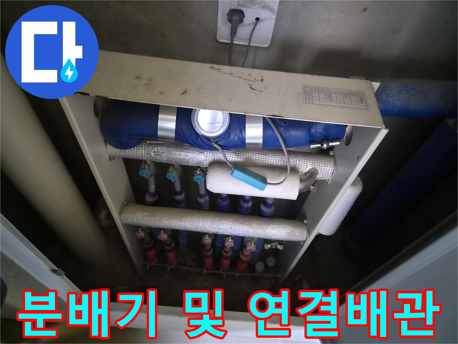 누수 탐지를 위해 점검 중인 분배기 하단 배관 시스템