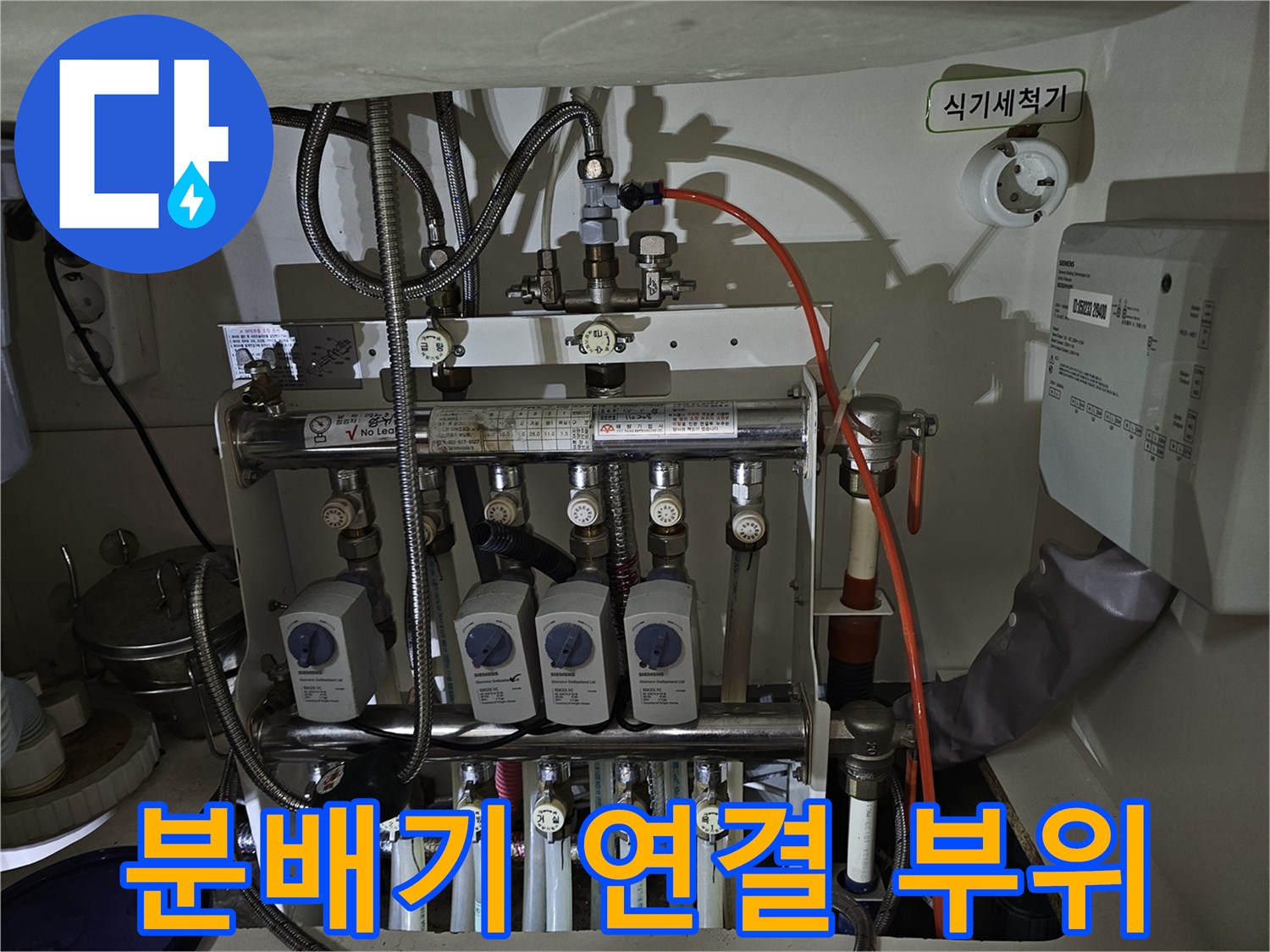 다양한 규격의 - 분배기 밸브와 연결된 배관들