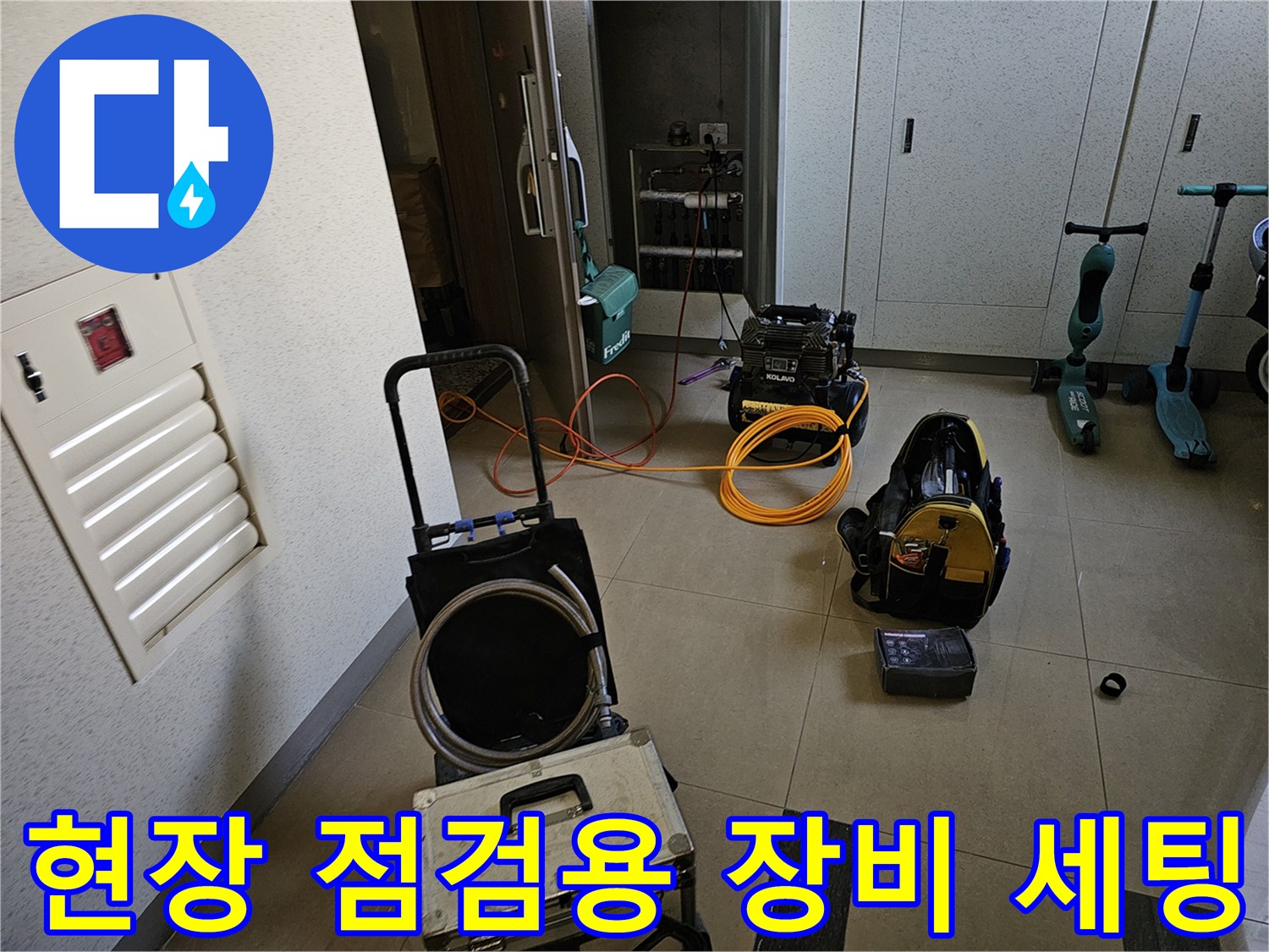 배관-이상-유무를-확인하기-위한-측정-기구들