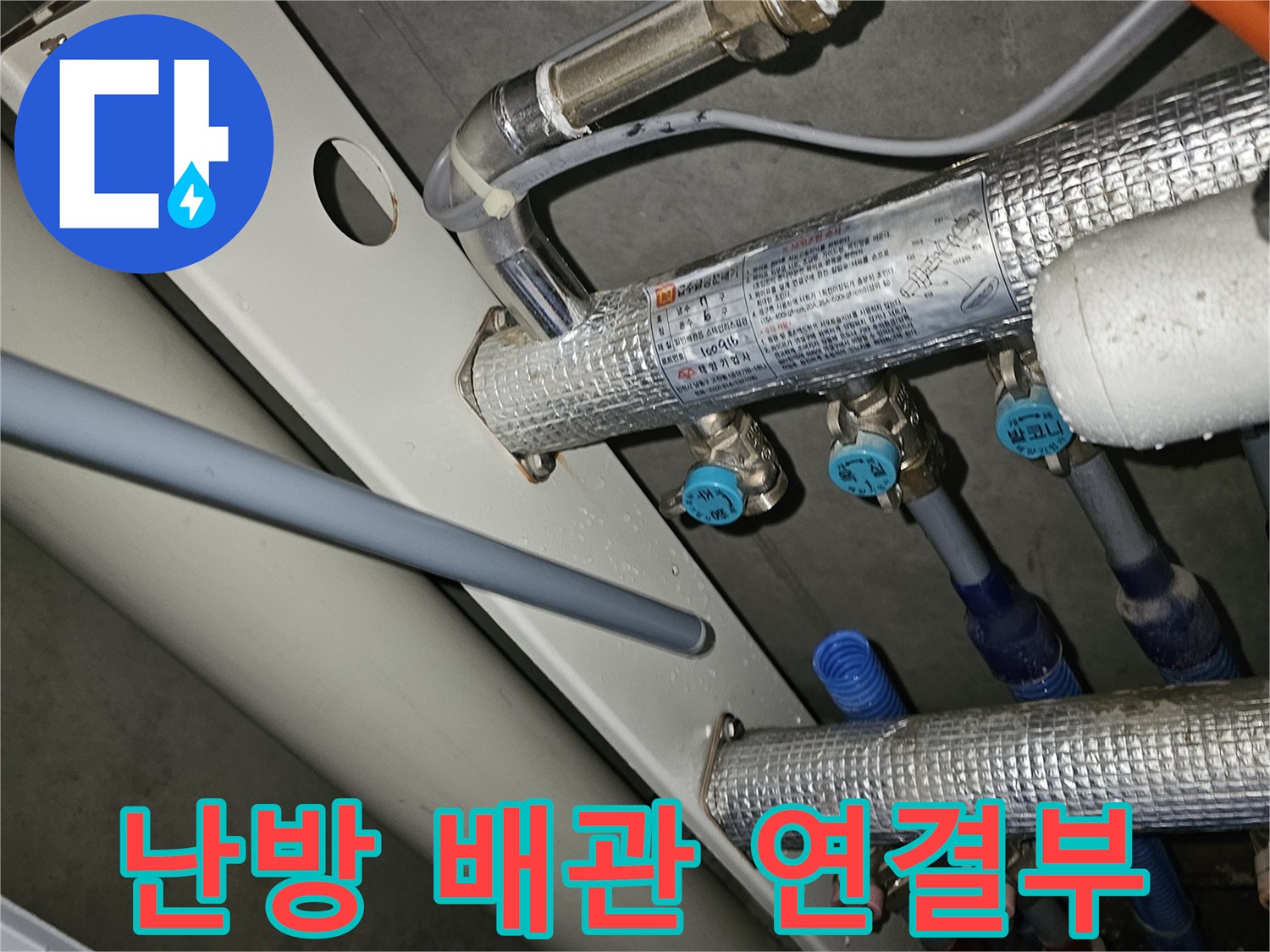 보온재로-감싸진-다양한-두께의-배관과-분배기-연결부위