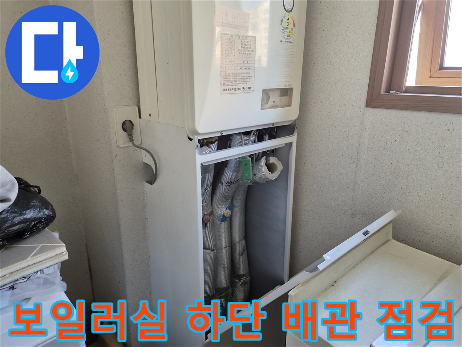 보일러-밑에-연결된-회색-배관들-점검
