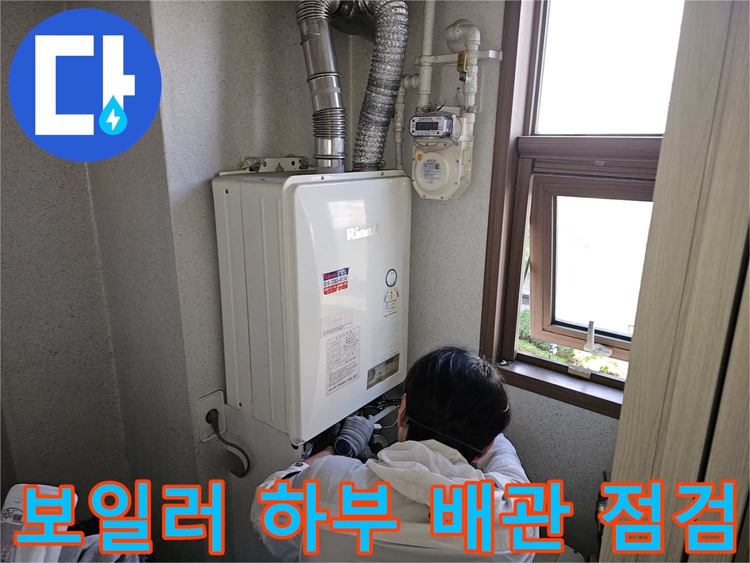 보일러-실내-연결-배관-및-연도-근접-촬영
